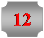 ���� ����: 12